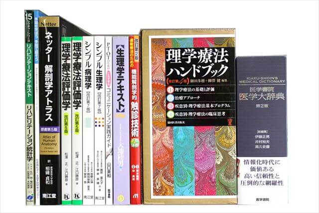医学書･医学専門書、理学療法・作業療法・運動療法・リハビリテーションの教科書・専門書の買取