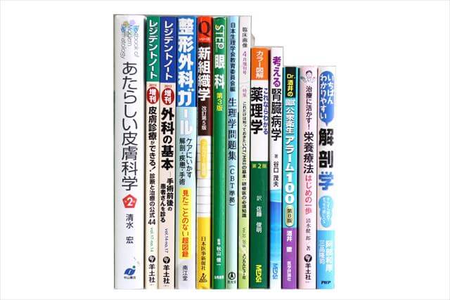 医学書･医学専門書の買取