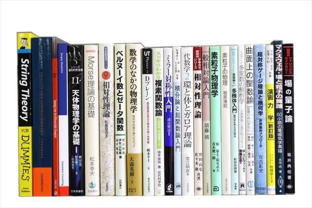 物理学・化学・数学の大学教科書・専門書の買取