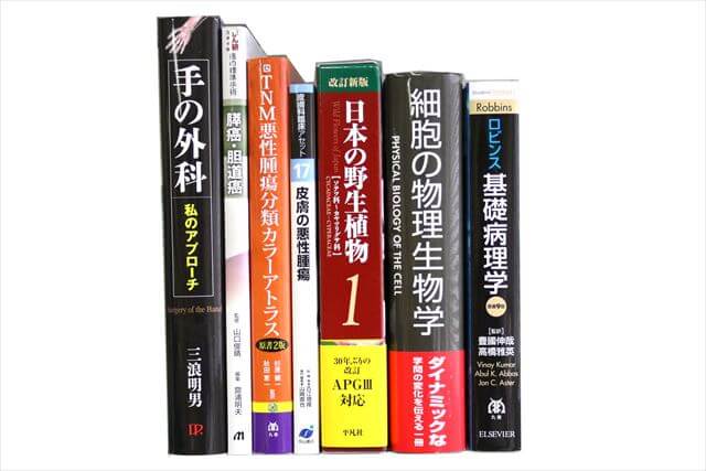 医学書･医学専門書、生物学の教科書・専門書、洋書の買取