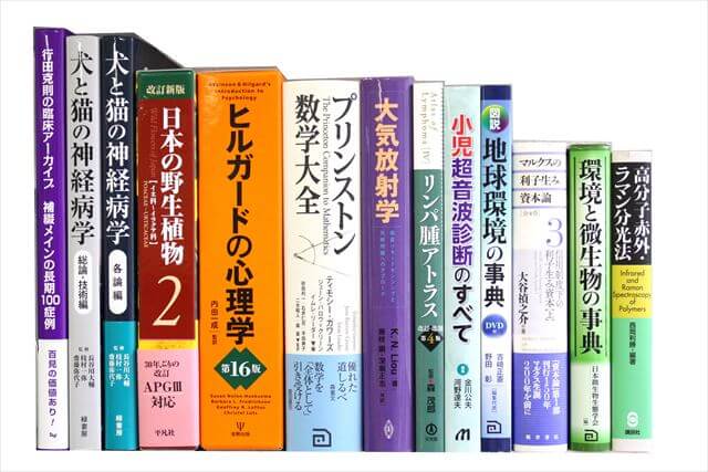 医学書･医学専門書、生物学の教科書・専門書、洋書の買取