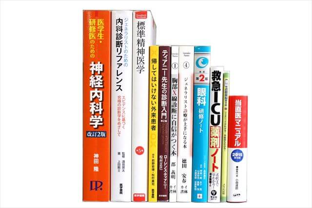 医学書･医学専門書の買取