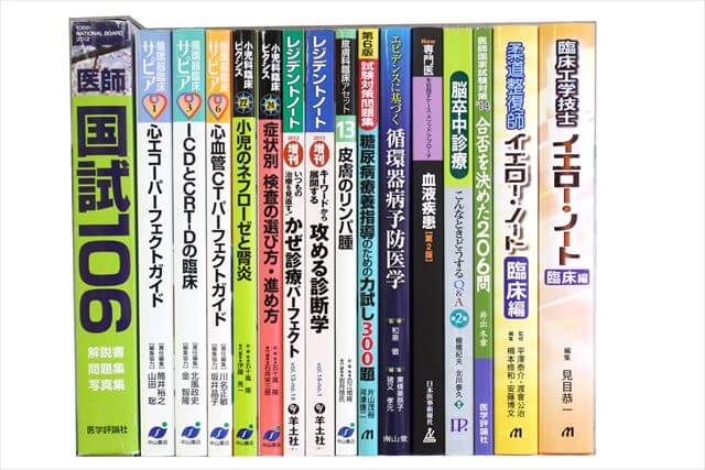 医学書･医学専門書の買取