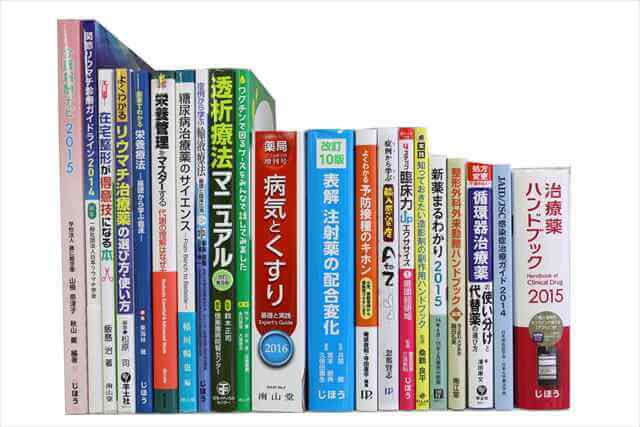 医学書･医学専門書、薬学の教科書・専門書の買取