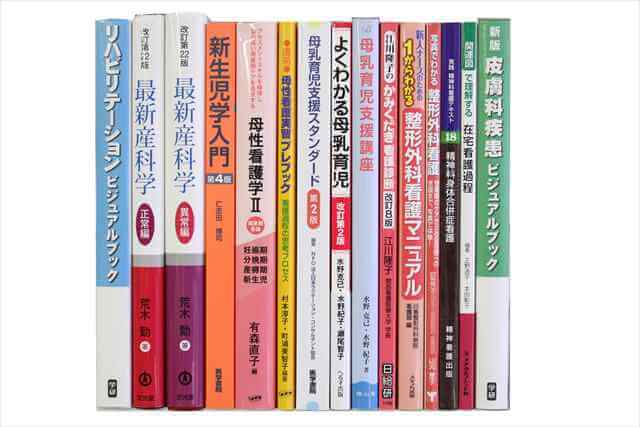 医学書･医学専門書、看護学の教科書・専門書の買取
