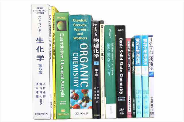 心理学、物理・化学・生物学の教科書・専門書の買取