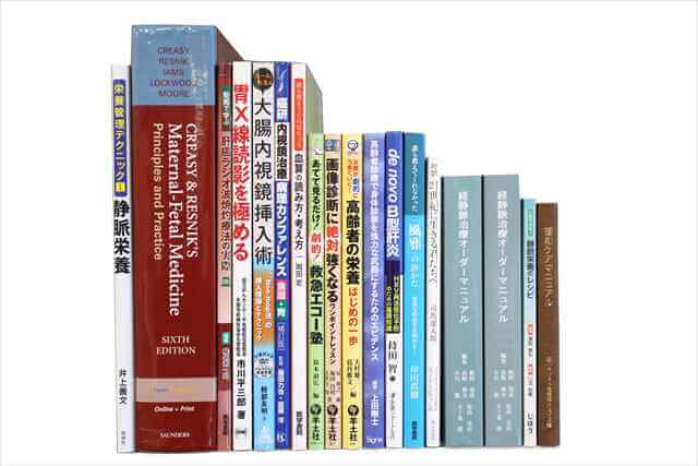医学書･医学専門書の買取