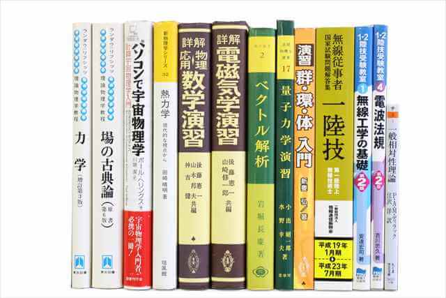 物理学・数学の大学教科書・専門書、洋書の買取