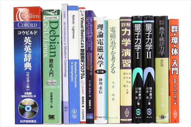 物理学・数学の大学教科書・専門書、洋書の買取