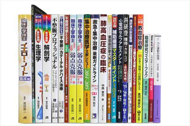 医学書･医学専門書の買取