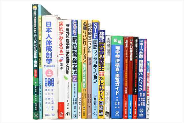 医学書･医学専門書、理学療法・作業療法・運動療法・リハビリテーションの教科書・専門書の買取