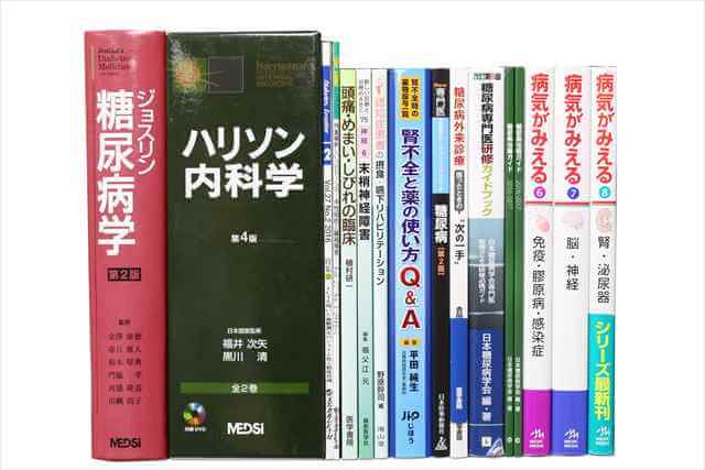 医学書･医学専門書の買取