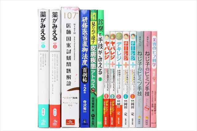医学書･医学専門書、医師国家試験参考書・問題集の買取