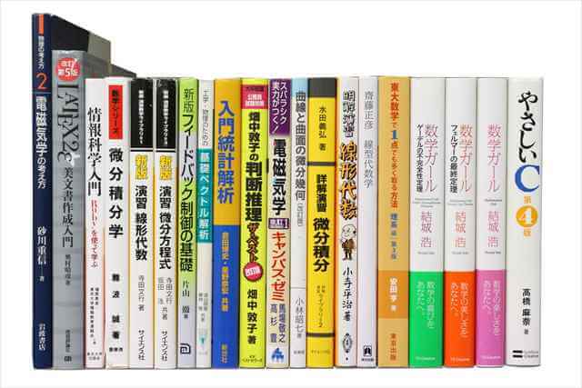 物理学・化学・数学の大学教科書・専門書の買取