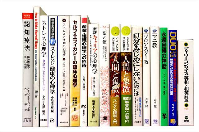 心理学・哲学・文学・論理学の教科書・専門書の買取