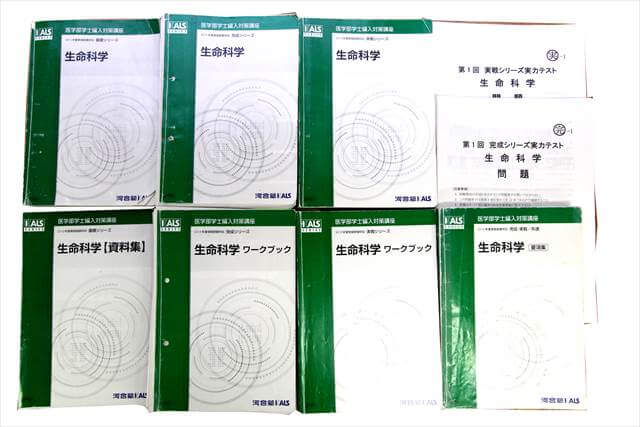 物理学・化学・数学の大学教科書・専門書　医学部学士編入試験対策予備校 河合塾KALSテキストの買取