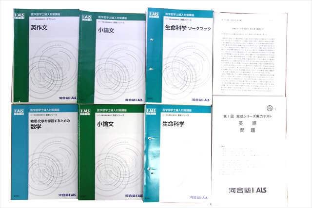 物理学・化学・数学の大学教科書・専門書　医学部学士編入試験対策予備校 河合塾KALSテキストの買取