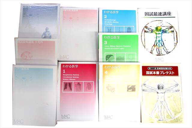 医学書･医学専門書　医師国家試験対策予備校MAC（マック）テキストの買取