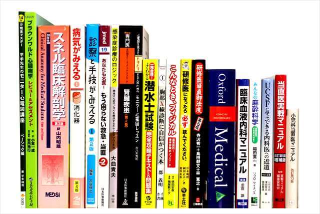 医学書･医学専門書の買取