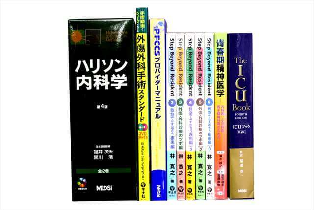 医学書･医学専門書の買取