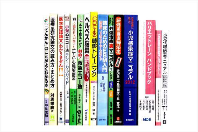 医学書･医学専門書の買取