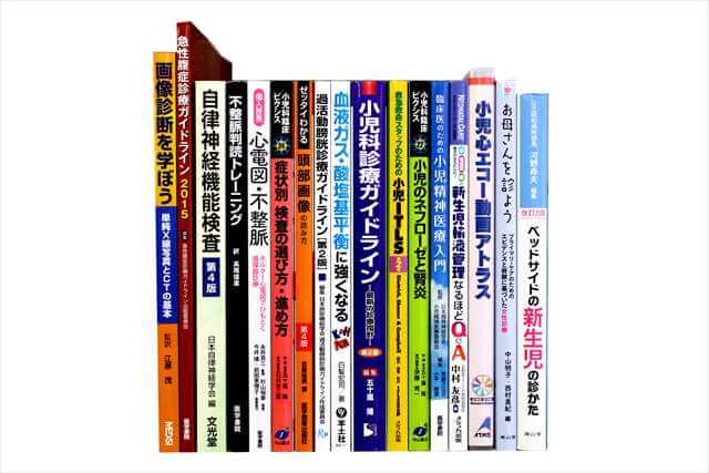 医学書･医学専門書の買取