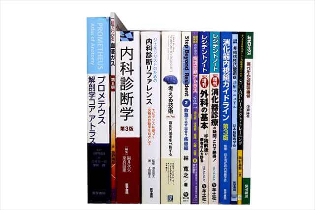 医学書･医学専門書の買取