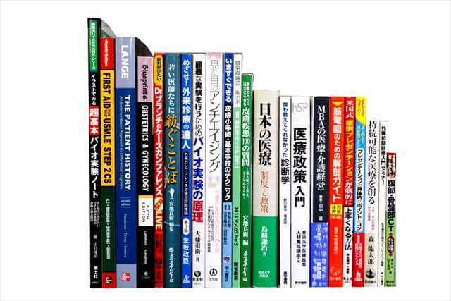医学書･医学専門書、洋書の買取