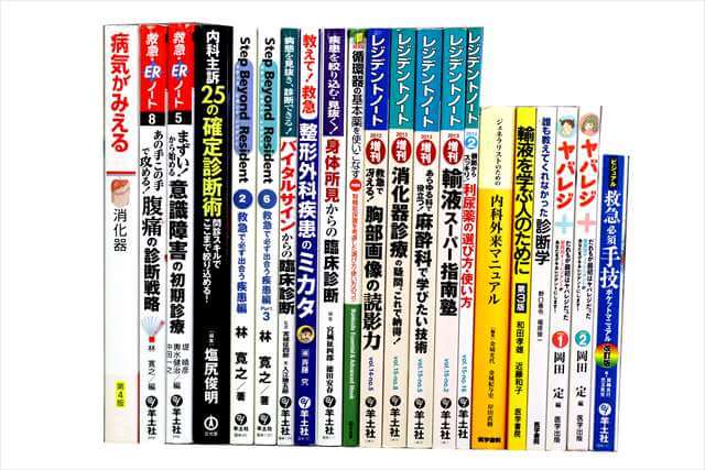 医学書･医学専門書の買取