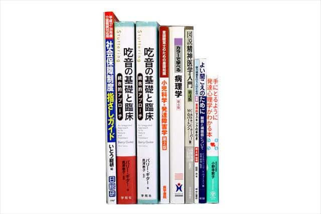 医学書･医学専門書、理学療法・作業療法・運動療法・リハビリテーションの教科書・専門書の買取