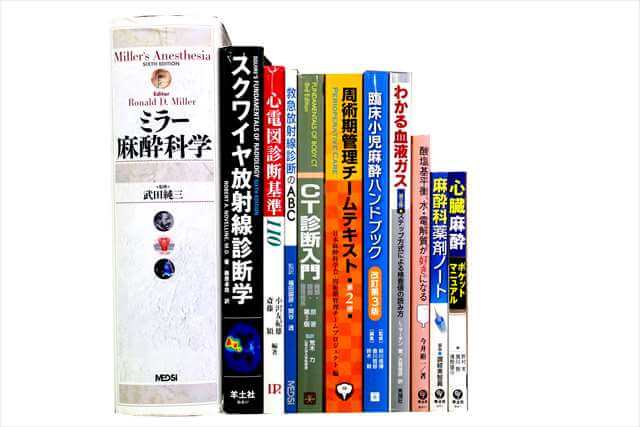 医学書・医学専門書の買取