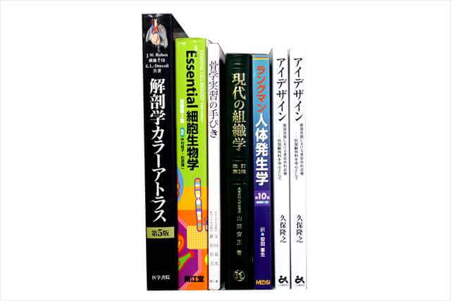 医学書･医学専門書の買取