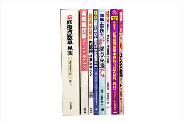医学書･医学専門書の買取