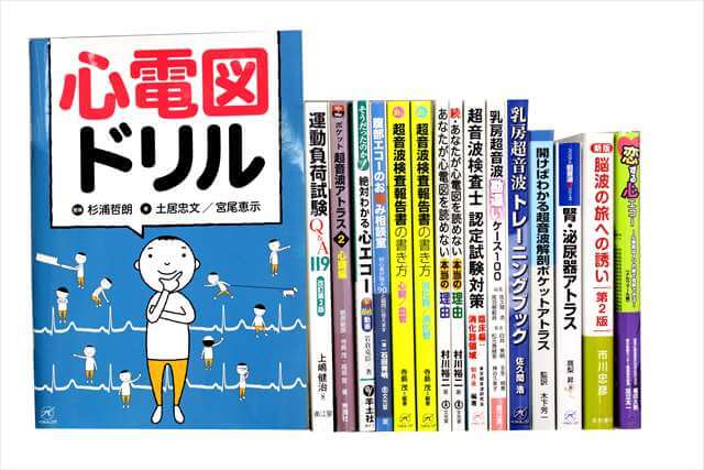 医学書･医学専門書の買取