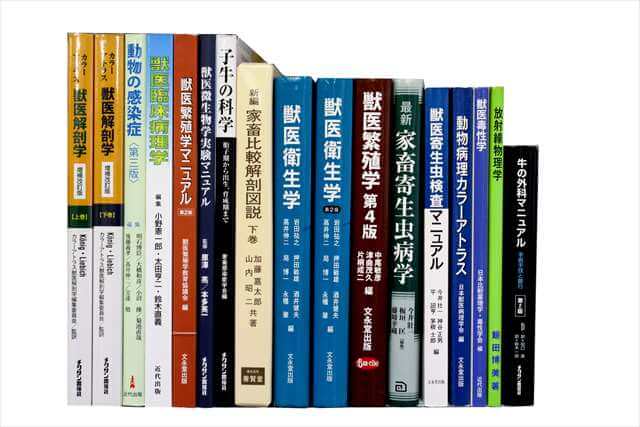 獣医学の教科書・専門書の買取