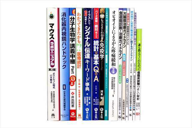 医学書･医学専門書の買取