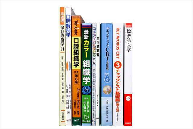 医学書･医学専門書の買取