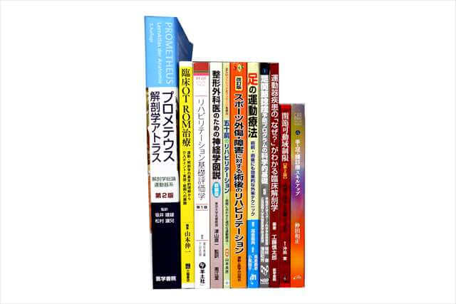 医学書･医学専門書、理学療法・作業療法・運動療法・リハビリテーションの教科書・専門書の買取