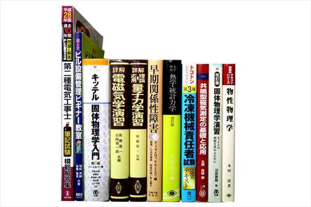 物理学・化学・数学の大学教科書・専門書の買取