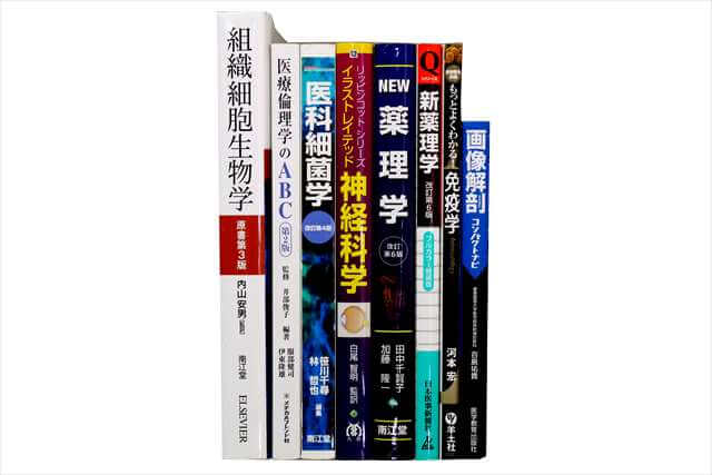 医学書・医学専門書、薬学・生物学の教科書・専門書の買取
