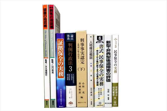 法律書・法律の教科書・専門書、司法書士試験参考書・問題集の買取