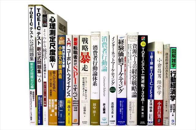 経済学・経営学・マーケティングの教科書・専門書の買取