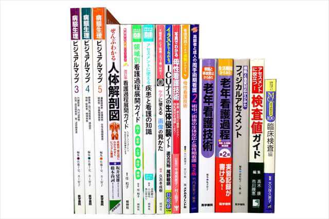 医学書･医学専門書、看護学の教科書・専門書の買取