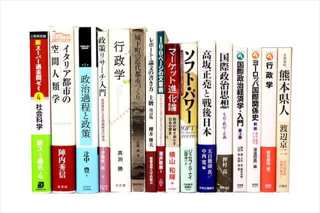 政治学・国際関係論の教科書・専門書、洋書の買取