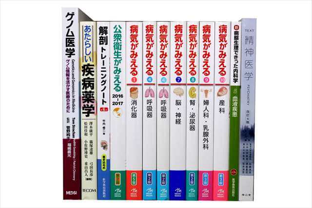 医学書･医学専門書の買取