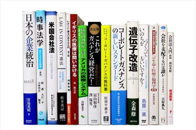 り経済学・経営学・法律の教科書・専門書、洋書の買取