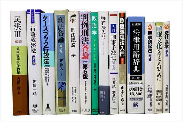 法律書・法律の教科書・専門書の買取