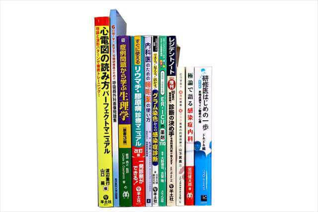 医学書･医学専門書の買取
