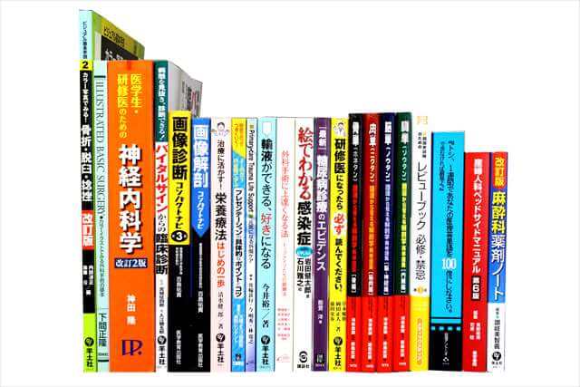 医学書･医学専門書、医師国家試験参考書・問題集の買取