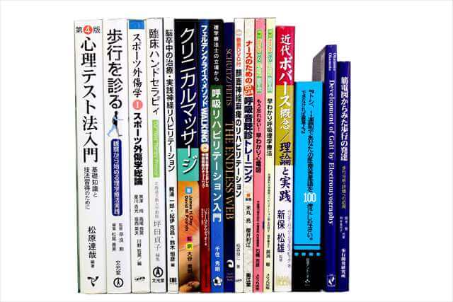 医学書･医学専門書、理学療法・作業療法・運動療法・リハビリテーションの教科書・専門書の買取